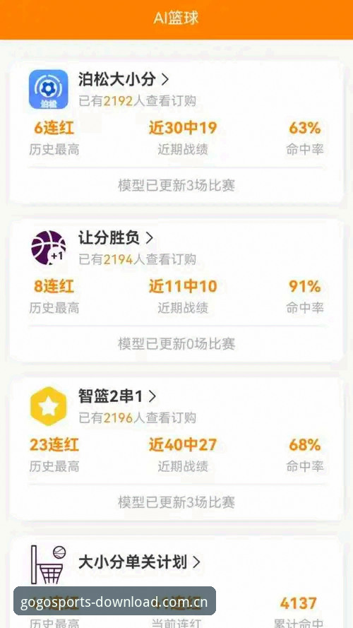 实战派玩家分享GOGO足球体育手机APP下载与使用心得（含v2.6.3版本实测）