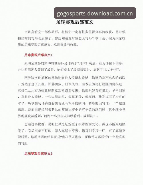 从J组死亡之组说起——一个老球迷用GOGO足球体育看世界杯的心得